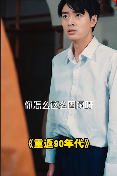 重回九十年代第02集