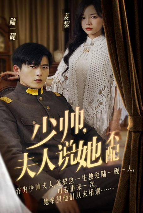 少帅夫人说她不配第16集