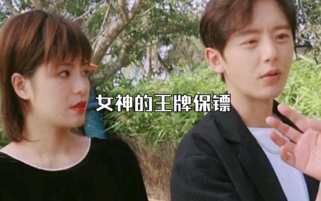 女神的王牌保镖第02集