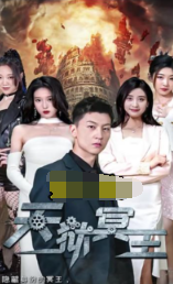 天狱冥王第02集