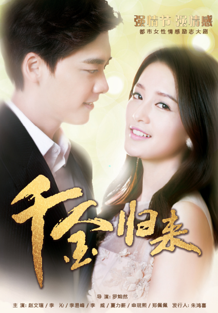 千金归来短剧第01集