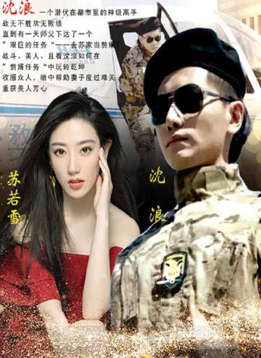 神级龙卫短剧第01集