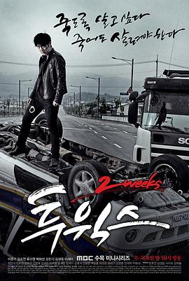 两周第16集(大结局)