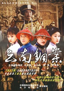 大清御史第01集