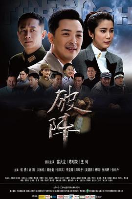 破阵第01集