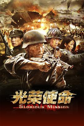 光荣使命第01集