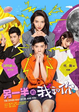 另一半的我和你第21集