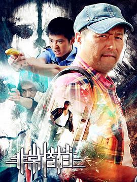 非常搭档第02集