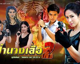 虎女森林2第01集