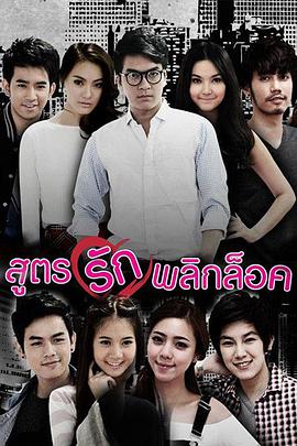 意外的爱情秘方第02集