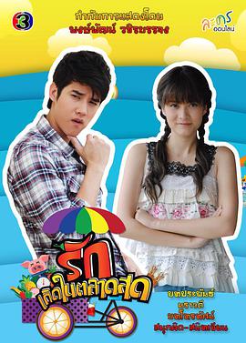 菜市场的爱情第02集