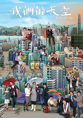 我们的天空粤语第01集