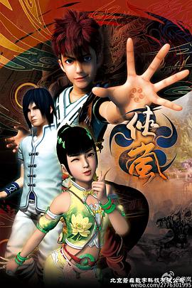 侠岚第四季第02集