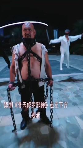 非天修罗邪神全集(大结局)