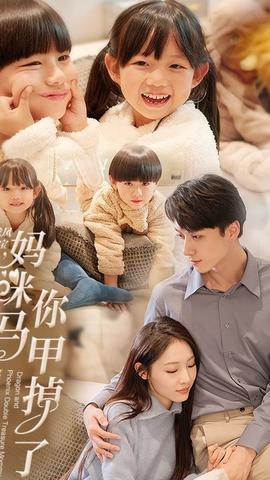 龙凤双宝，妈咪你马甲掉了全集(大结局)