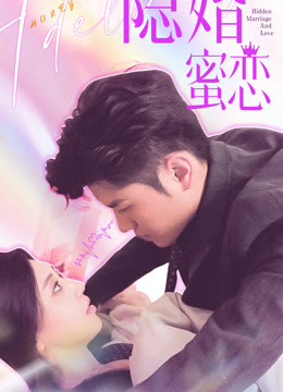 读心影后$隐婚蜜恋全集(大结局)