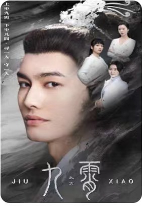 九霄&我为仙帝全集(大结局)