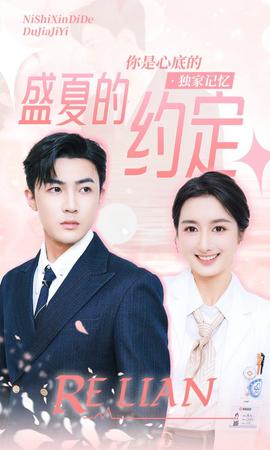 盛夏的约定全集(大结局)