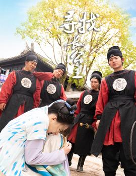 寻找长公主全集(大结局)