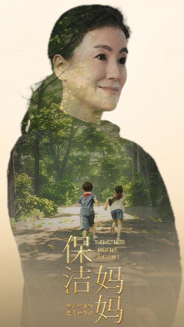 保洁妈妈全集(大结局)