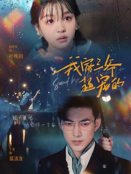 我家三爷超宠的全集(大结局)