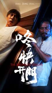 咚快开门全集(大结局)