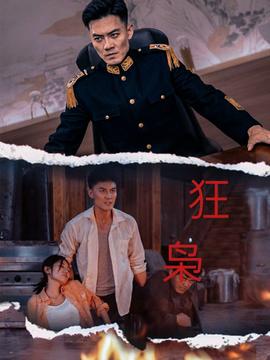 狂枭全集(大结局)