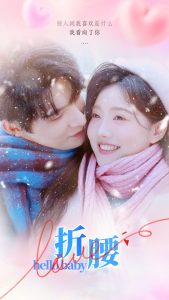 折腰短剧全集(大结局)