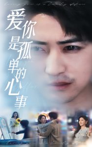 新：爱你是孤单的心事全集(大结局)