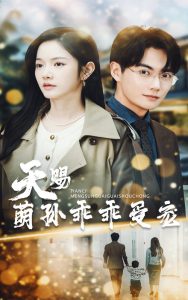 天赐萌孙乖乖受宠全集(大结局)