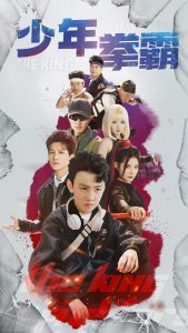 少年拳霸全集(大结局)