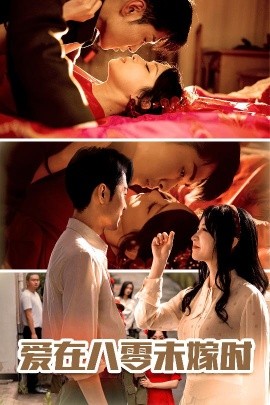 爱在八零未嫁时全集(大结局)