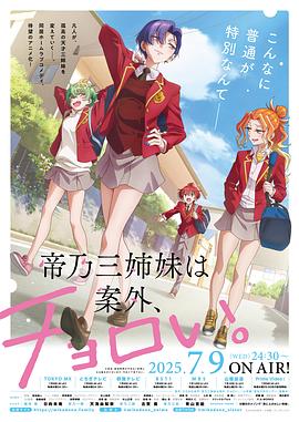 帝乃三姐妹原来很好搞定。(全集)