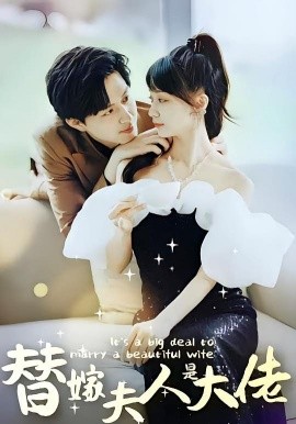 佳人心向暖&替嫁夫人是大佬(全集)