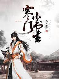 寒门小书生21-40集