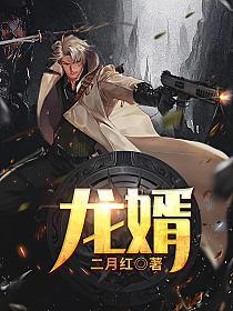 护花龙婿21-50集