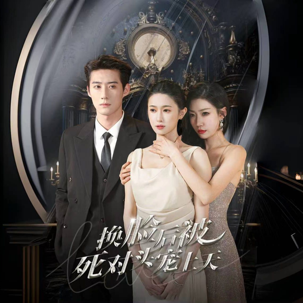 换脸后被死对头宠上天41-60集