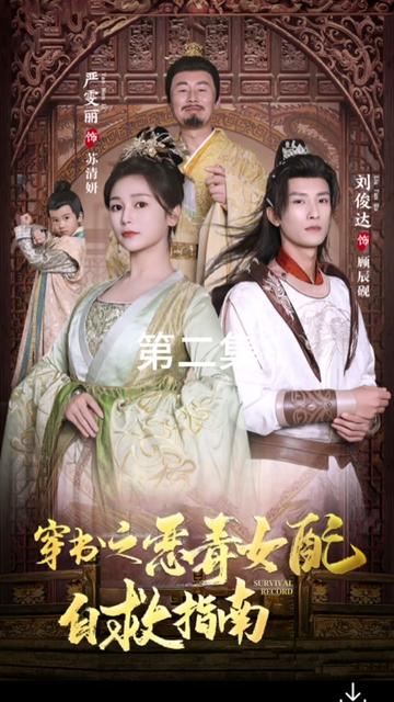 穿书之恶毒女配自救指南1-20集