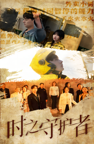 时之守护者全集(大结局)
