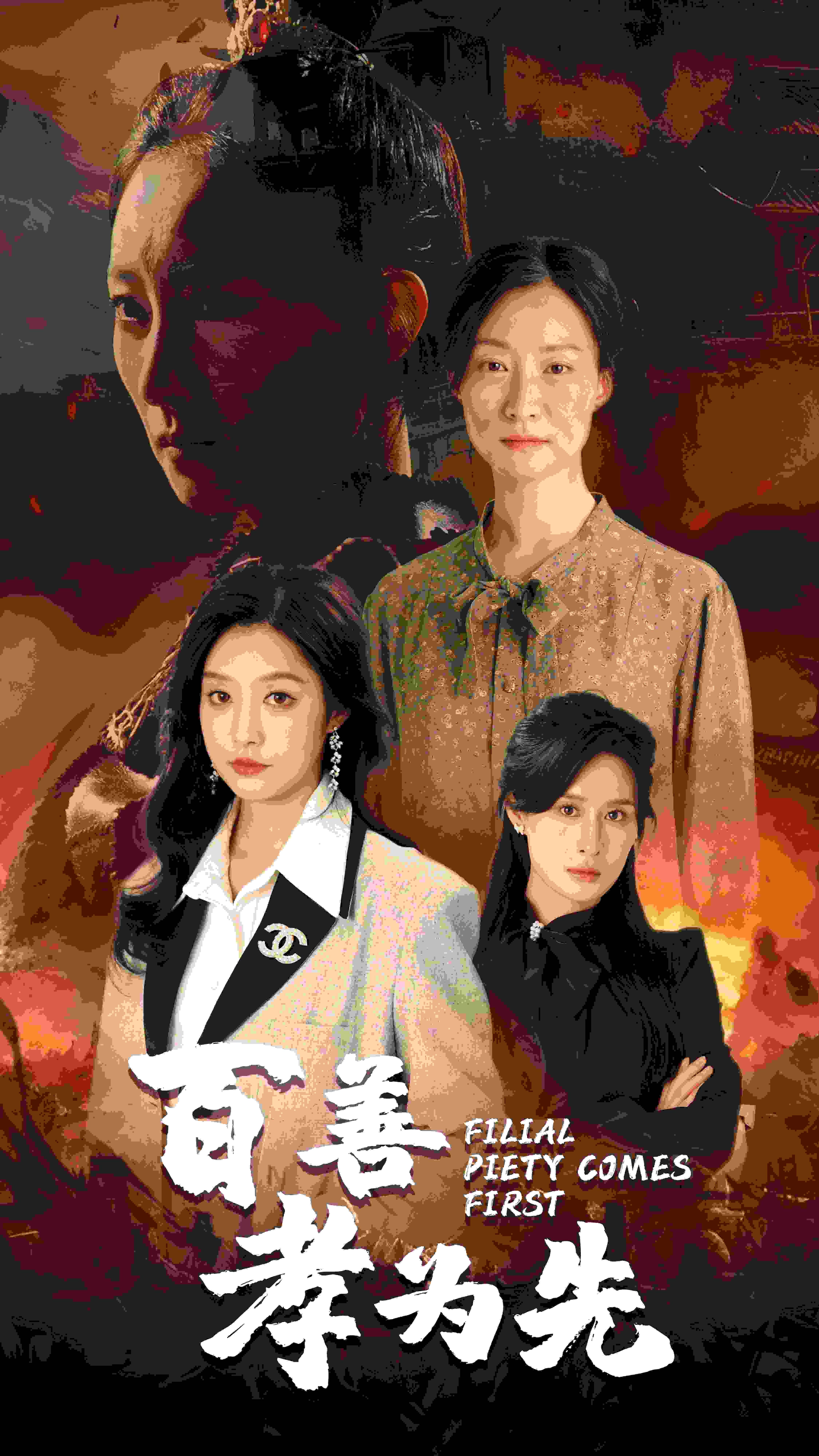 百善孝为先全集(大结局)