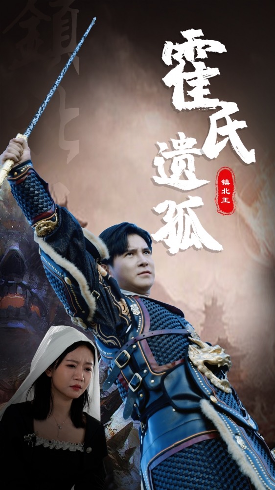 霍氏遗孤全集(大结局)