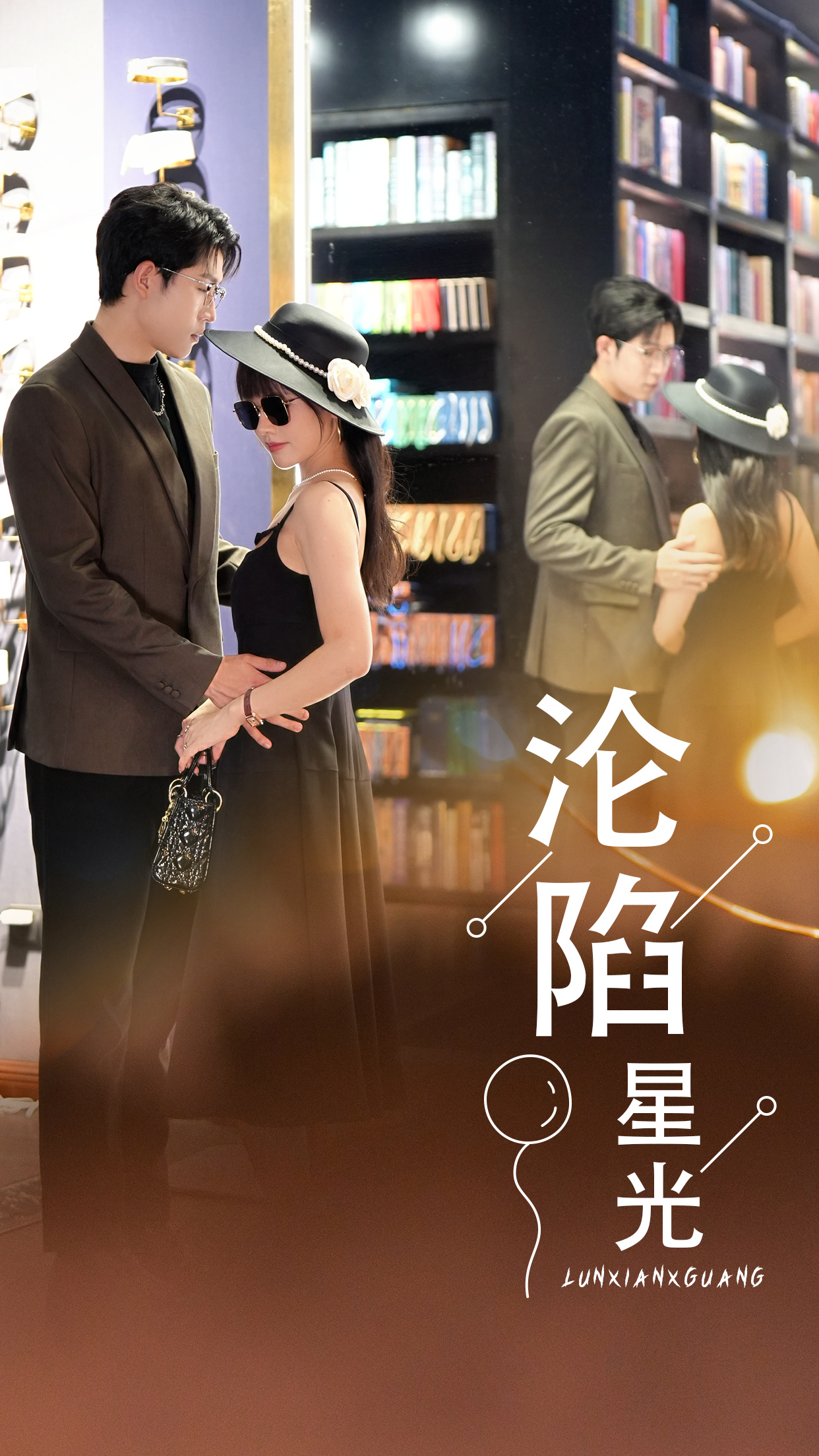 沦陷星光全集(大结局)