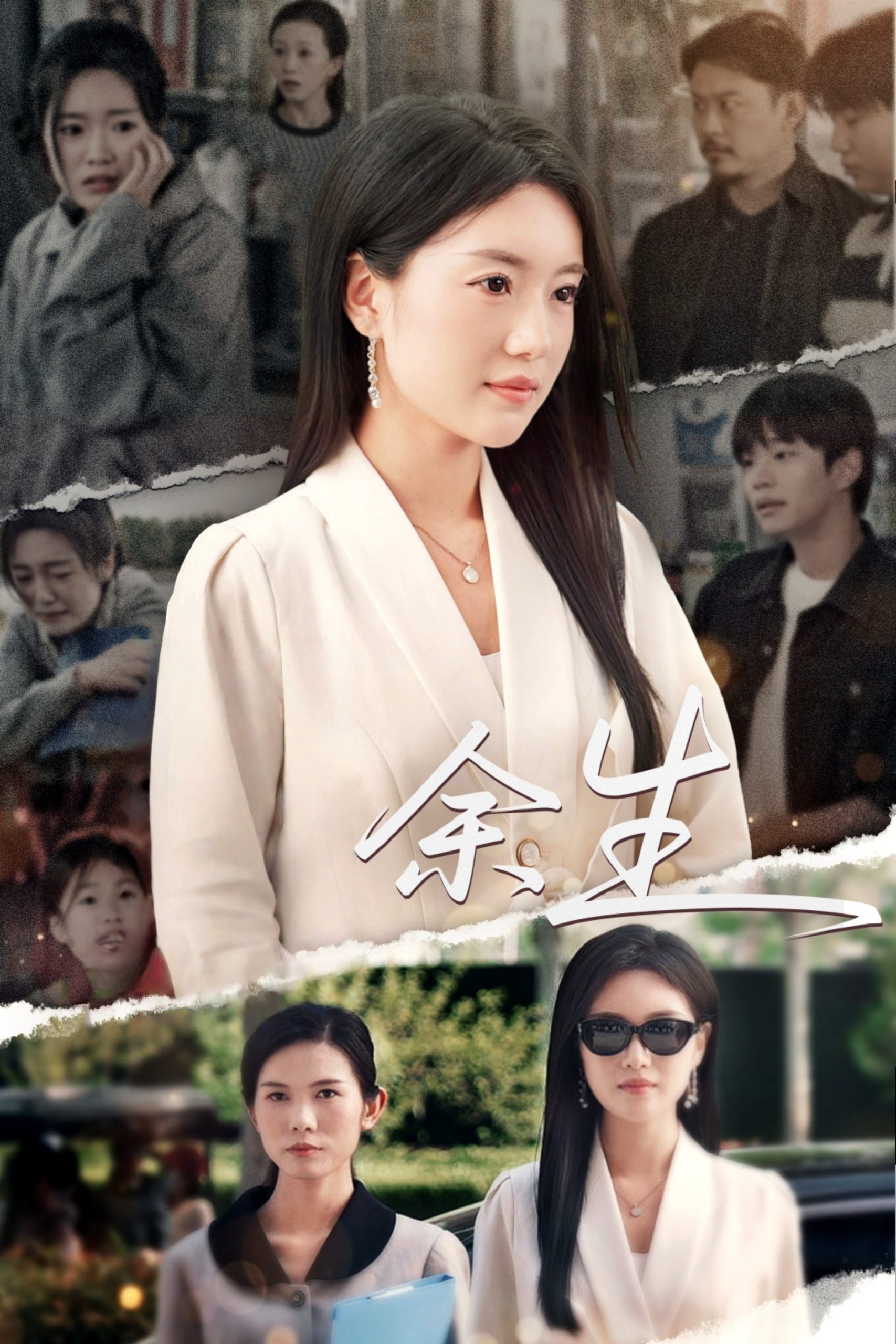 庆余生全集(大结局)