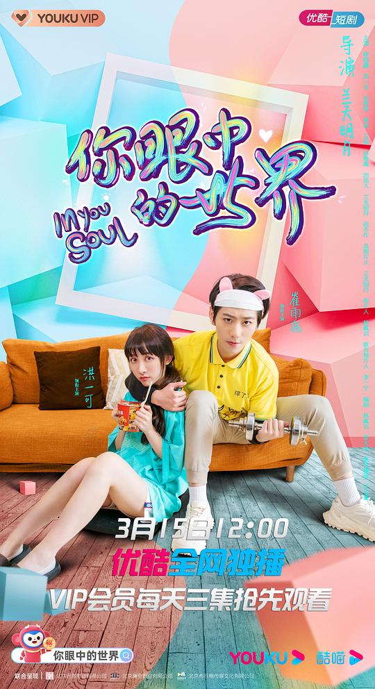 你眼中的世界第1集