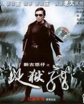 古惑仔11-地狱龙正片01