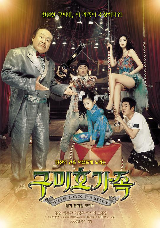 九尾狐家族正片01