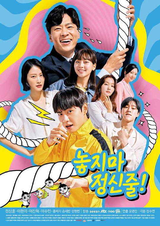 别放精神线第01集