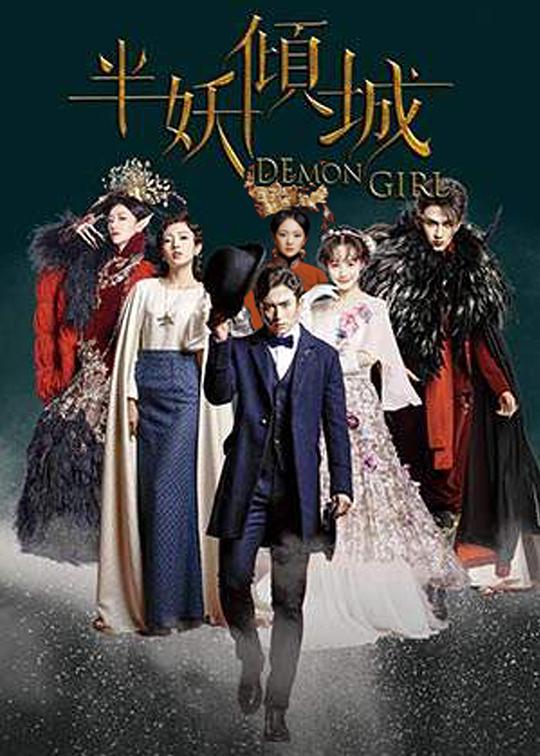 半妖倾城第03集