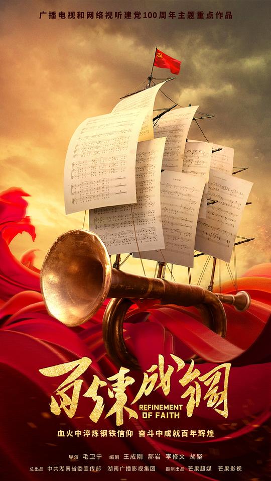 百炼成钢第02集