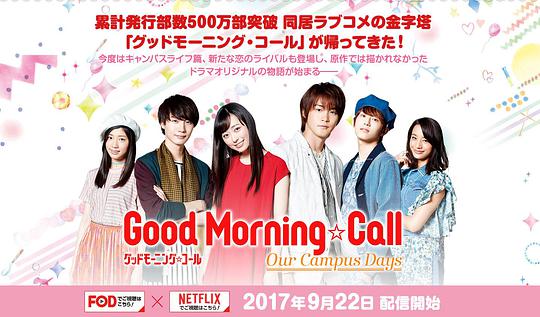 爱情起床号第二季第01集